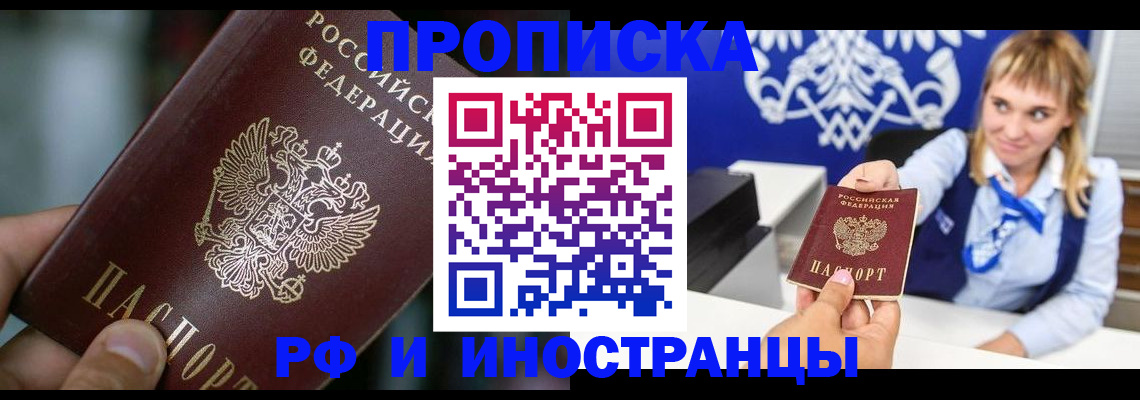 временная регистрация законно в Малгобеке