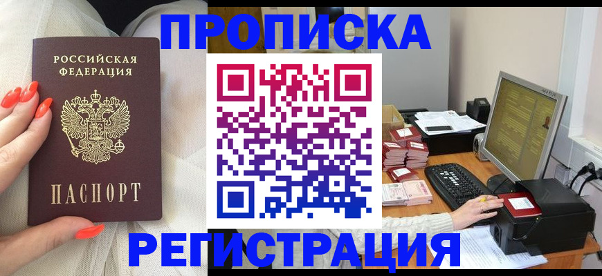 где прописаться в Малгобеке